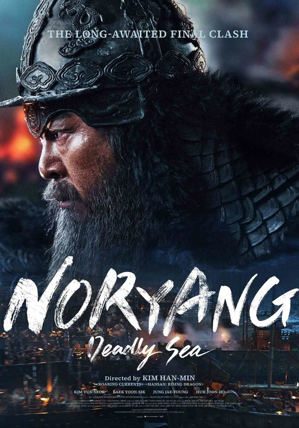 이순신 3부작 피날레 영화 '노량', 1월4일 호주 개봉 이순신 3부작 피날레 영화 '노량', 1월4일 호주 개봉
