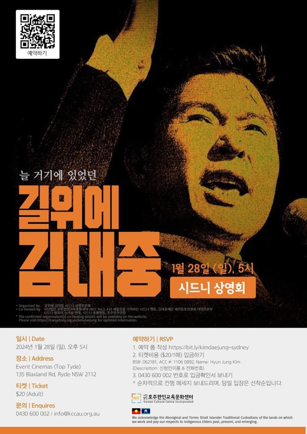 다큐 영화 '길위에 김대중' 28일 시드니 상영 다큐 영화 '길위에 김대중' 28일 시드니 상영