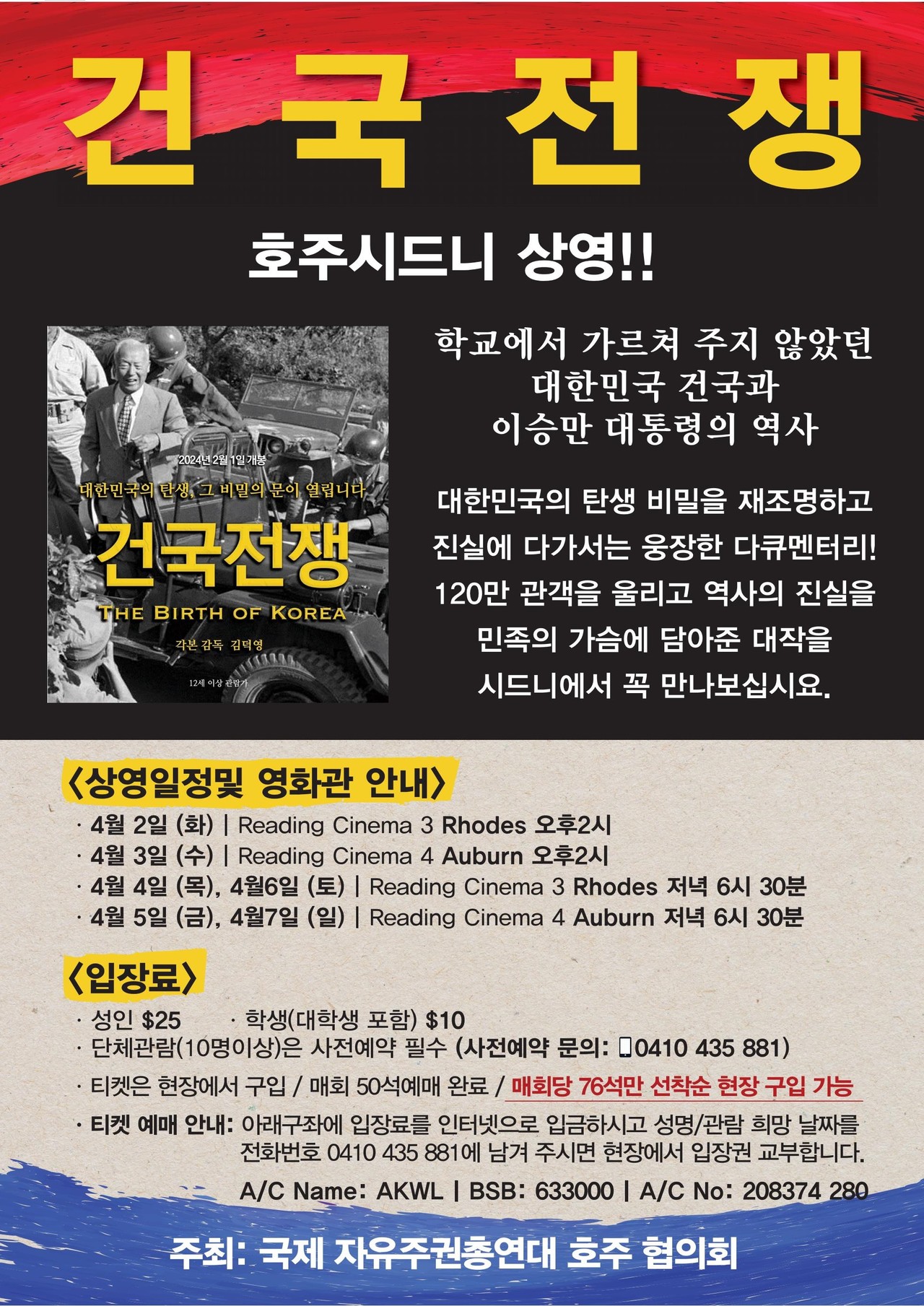 전면 광고] 건국전쟁 < 미분류 < 기사본문 - 호주 톱 뉴스(Australian TOP News)